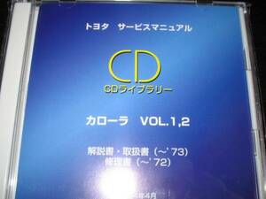 絶版品★カローラレビン【（初代-TE27 レビン）KE11,KE11-F,KE17,TE27 】解説書・修理書・取扱書