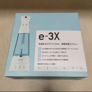 インフルエンザ!コロナ!対策！e-3x 水道水で作る除菌水 @LIFE FE-AA00A WHITE 繰り返し使えて経済的！