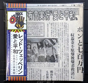 LED ZEPPELIN - 愛と平和 広島県立体育館1971　EMPRESS VALLEY 3CD