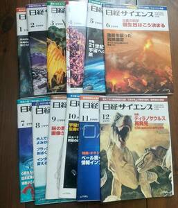 日経サイエンス 1999年 1月～ 1999年12月 合計12冊　同梱はご相談ください