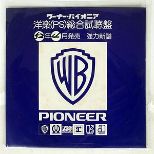 プロモ VA/昭和52年4月新譜洋楽総合試聴盤/WARNER PS105 LP