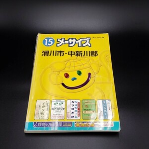 ［80e232］TOYAMA15年版 メーサイズ　富山県　滑川市・中新川郡　平成15年10月発行　住宅地図　地図の株式会社 刊広社　破れあり