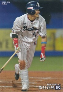 カルビー 2020プロ野球チップス第3弾 216 坂口智隆(ヤクルト) レギュラーカード