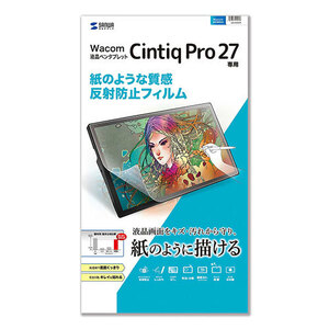 サンワサプライ Wacom ペンタブレット Cintiq Pro 27紙のような反射防止フィルム LCD-WCP27P /l