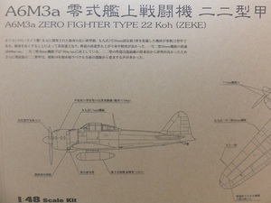 内袋一部開封済　美品　カルトグラフ製デカール付　ハセガワ　1/48　零式艦上戦闘機　二二型甲　未組立キット　零戦２２型甲