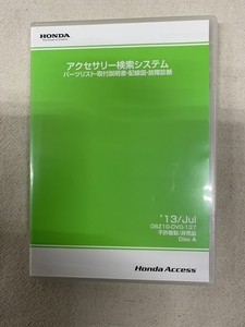 ホンダ アクセサリー検索システム DVD-ROM 2013-07 JUL / 販売店オプション 取付説明書 配線図 等 収録 / 収録車は商品説明にて / 1039