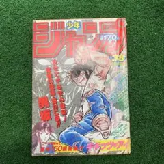 【キャッツアイ　連載150突破‼︎約39年前】週刊少年ジャンプ38 1984年