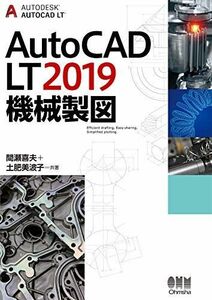[A12270020]AutoCAD LT2019 機械製図