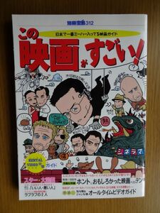 [単行本]　別冊宝島312　この映画がすごい！ / 宝島社