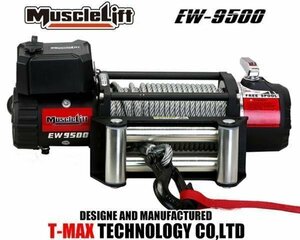 マッスルリフト MuscleLift 12V 9500LBS 電動ウインチ ワイヤーロープ T-MAX(TMAX）社製 オフロード 4X4 4WD クロカン