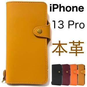 牛革 iPhone 13 Pro iPhone13Pro iPhone13 Pro アイフォン スマホケース 本革 手帳型ケース