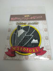 送料94円～■謎解きはディナーのあとで　ラバー　コースター