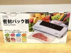 密封パック器／パック3箱付き