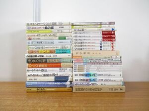 ■01)【同梱不可】心理学・哲学・思想の本 まとめ売り約35冊大量セット/心理療法/カウンセリング/夢分析/カント/ヘーゲル/瞑想/宗教/信仰/A