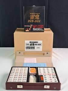 未開封 DVD 限定麻雀牌付 雀鬼 DVD-BOX 裏麻雀勝負! 20年間無敗の男