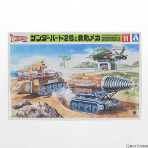 【中古】[PTM]サンダーバード No.11 1/350 サンダーバード2号&救助メカ プラモデル(063606) アオシマ(63039363)