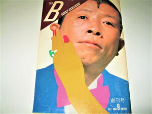 ●【雑誌】The B・1984/創刊号◆原宿のタウン情報誌◆たこ八郎（撮影：百瀬恒彦） 横澤彪 マイケルジャクソン 一世風靡 VAN 