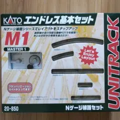 【未開封】KATO エンドレス基本セットM1 20-850 Nゲージ線路セット