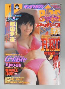 ★ヤングマガジン アッパーズ 2000年7/5 13号★那由多遥(伝説の生徒登場),明神智和(史上最強チームの攻守の要),G-taste(ジィ テイスト)★