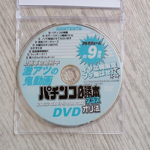 付録DVDパチンコ必勝本プラスDVDオリ法/2022年8月号