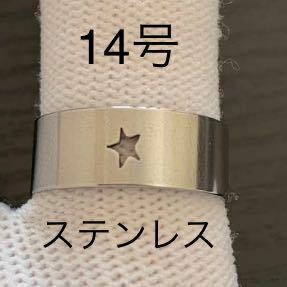 【r89】ステンレス　星　スター　リング　指輪　シルバー　14号