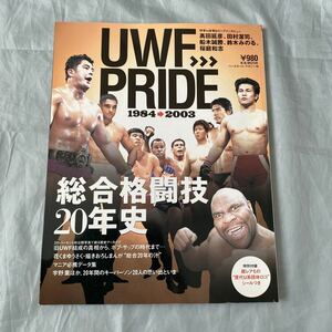 ■ＵＷＦ→ＰＲＩＤＥ■総合格闘技史20年■1984-2003■高田延彦・船木誠勝・桜庭和志■