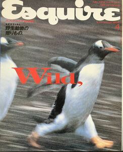 エスクァイア日本版　Apr. 1992 Vol.6 No.4 Wild, 野生動物の贈りもの。　ダイアン・アッカーマン　フランツ・ランティング　岩合光昭