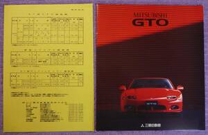 ☆★MITSUBISHI GTO 三菱 GTO カタログ 1996.08★☆