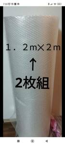 エアークッション　プチプチロール　プチプチ　梱包　包装　発送　クッション材 1.2m ×2mを２枚