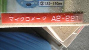 2A【長Ty2551016】マイクロメーター125-150m/m0.01m/m ミツトヨ