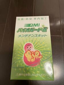 ★新品未使用 QMI バイオガード メンテナンスキット 抗菌 防臭 除菌 脱臭 トヨタ アクア プリウス ヤリス アルファード プラド ランクル