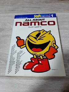 ★☆ALL ABOUT namco ナムコゲームのすべて　昭和60年初版☆★