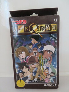 名探偵コナン　カード探偵団　ガイドパック　