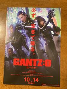 映画チラシ フライヤー ★ GANTZ:0 ガンツ：オー ★ 小野大輔/市道真央/郭智博/早見沙織/池田秀一/ケンドーコバヤシ/小野坂昌也