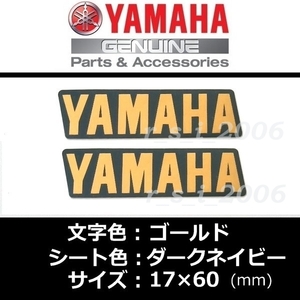 ヤマハ 純正 ステッカー[YAMAHA]60mm ゴールド/ダークネイビー 2枚セット　TMAX560.トリシティ125.YZF-R1M.YZF-R1.YZF-R25.NMAX