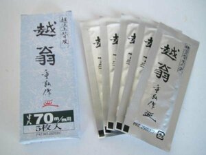 越翁 超仕上 替刃 寸八 70mm用 替刃 5枚入 かんな カンナ 木材 木工 手鉋 棟梁 大工 建築 建設 造作 内装 リフォーム 改装 工務店 DIY 職人