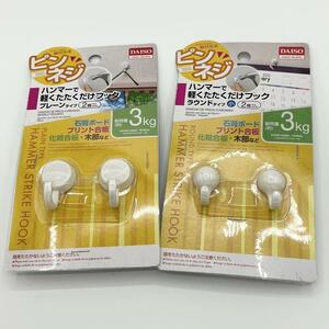 新品 未開封 DAISO ダイソー ピンネジ 3キロ　2個セット