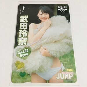 武田玲奈 QUOカード 週刊ヤングジャンプ 抽プレ50名