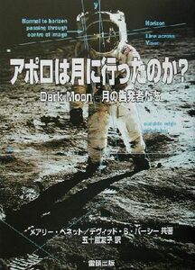 アポロは月に行ったのか？ Ｄａｒｋ　Ｍｏｏｎ　月の告発者たち／メアリーベネット(著者),デヴィッド・Ｓ．パーシー(著者),五十嵐友子(訳者