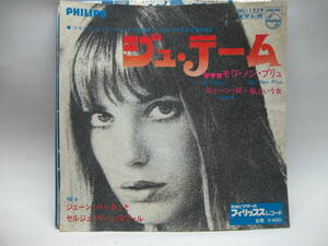 【EP】　ジェーン・バーキン／ジュテーム　1969．