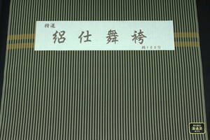高級男物袴　絽仕舞袴（夏物縞柄23） 絹100% オーダー仕立て付 正礼装、武道用にも対応