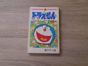 ドラえもん　第7巻　藤子不二雄　初版　昭和50年5月1日 初版1刷発行　背表紙巻数色違い　てんとう虫コミックス　小学館　え938