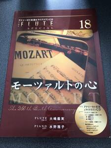 ◆◇ザ・フルート別冊 VOL.18 モーツァルトの心 改訂新版 CD付【楽譜】◇◆
