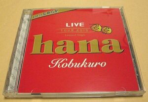 【CD】Kobukuro『hana』コブクロ ライブ会場限定シングル CDのみ Live Tour 2015 Limited Single