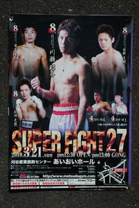 プロボクシング　試合ポスター　SUPER FIGHT 27 590x420ミリ