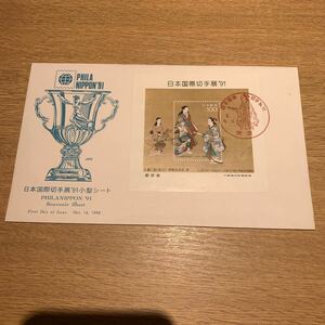 初日カバー 日本国際切手展