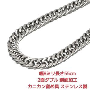 1円出品 定価2580円 喜平ネックレス 金属アレルギー対応 ステンレス シルバー silver プラチナ 鏡面 2面ダブル 8㎜55㌢ メンズネックレス