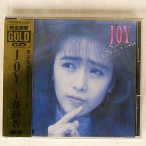 工藤静香/JOY/ポニーキャニオン D35A428 CD □