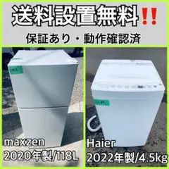 超高年式✨送料設置無料❗️家電2点セット 洗濯機・冷蔵庫 202