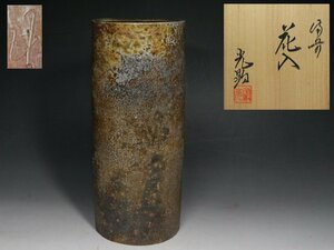 ■備前■日幡光顕人・花入・花瓶・栞・共布・共箱・検 伊勢崎陽山 石井不老・f904